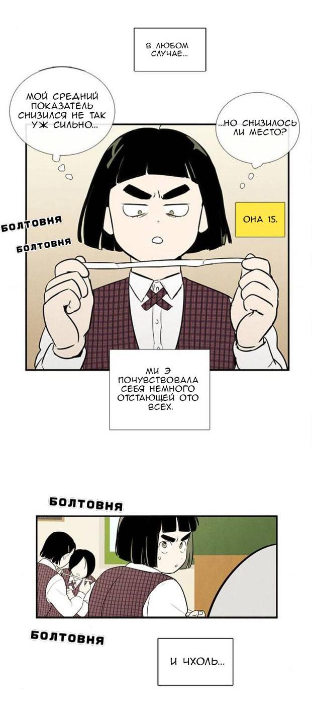 Манга Спецшкола «Зелёное яблоко конца столетия» - Глава 51 Страница 5