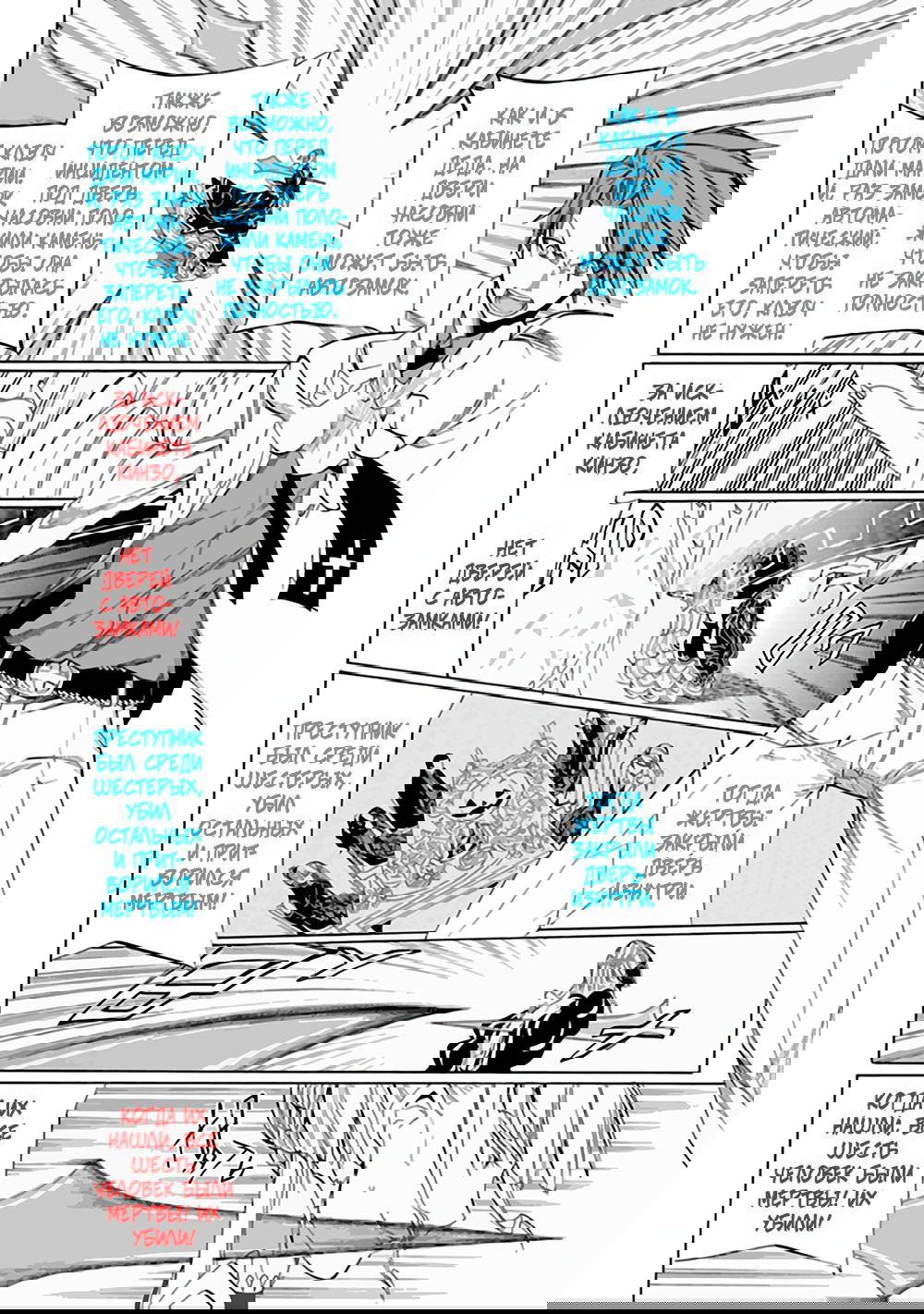 Манга Когда плачут чайки. Эпизод 4: Альянс Золотой Ведьмы - Глава 28 Страница 34