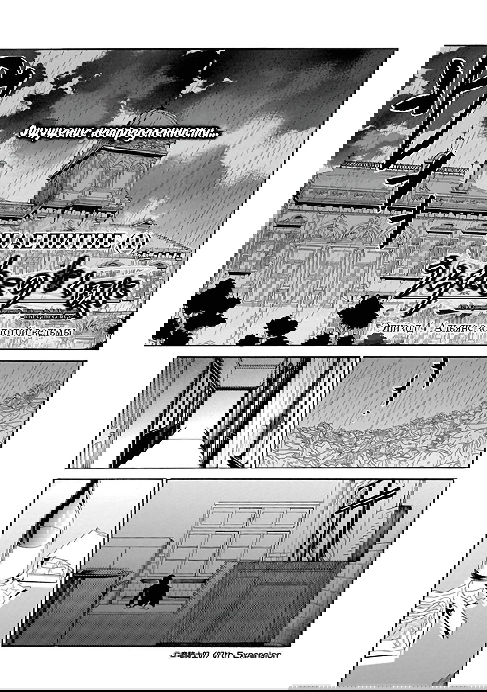 Манга Когда плачут чайки. Эпизод 4: Альянс Золотой Ведьмы - Глава 27 Страница 1