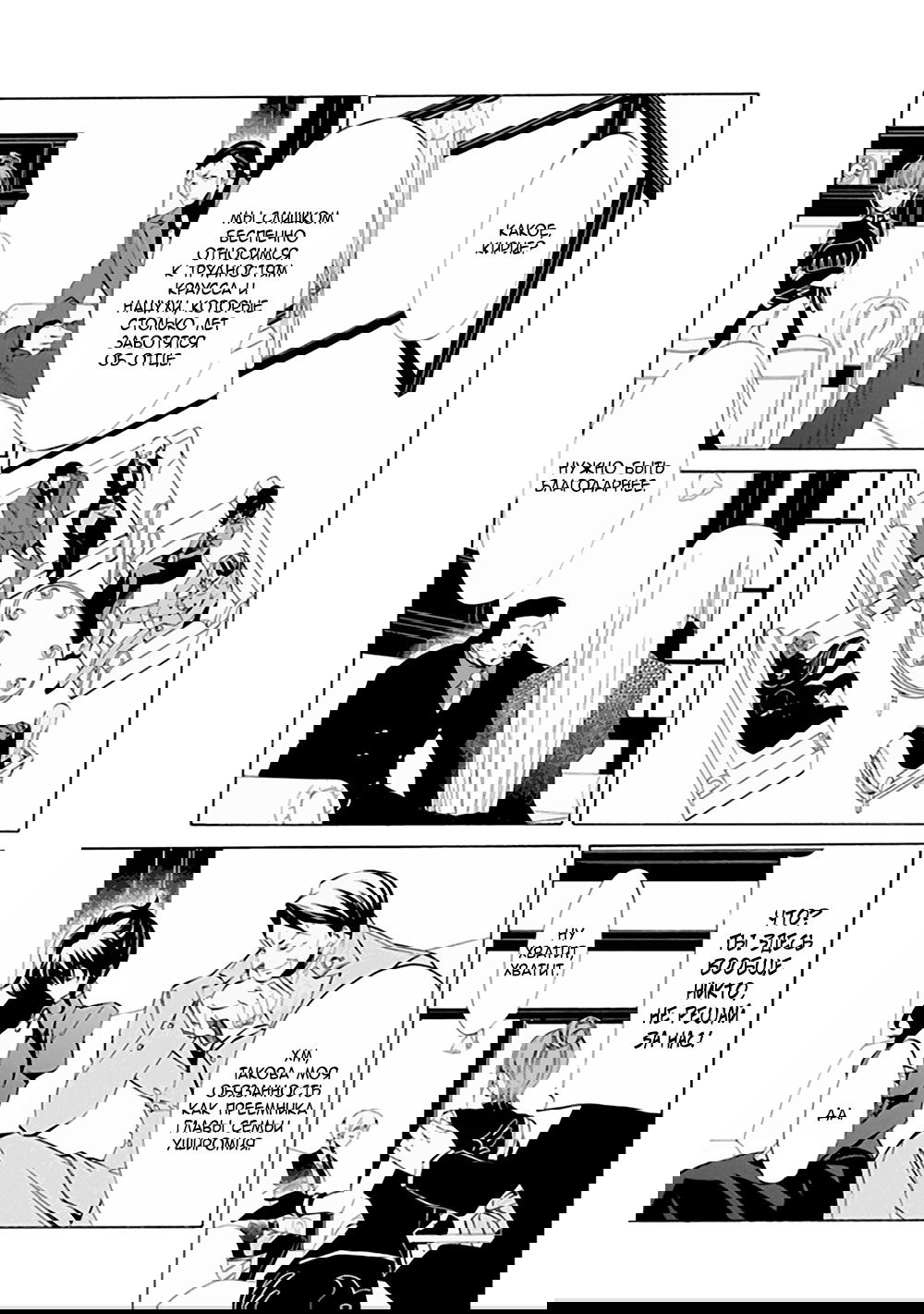 Манга Когда плачут чайки. Эпизод 4: Альянс Золотой Ведьмы - Глава 10 Страница 15