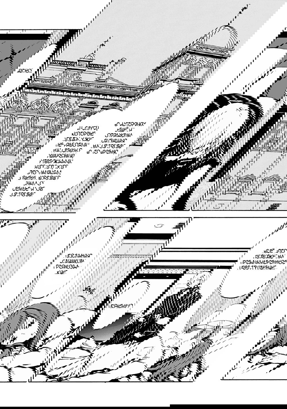 Манга Когда плачут чайки. Эпизод 4: Альянс Золотой Ведьмы - Глава 5 Страница 11