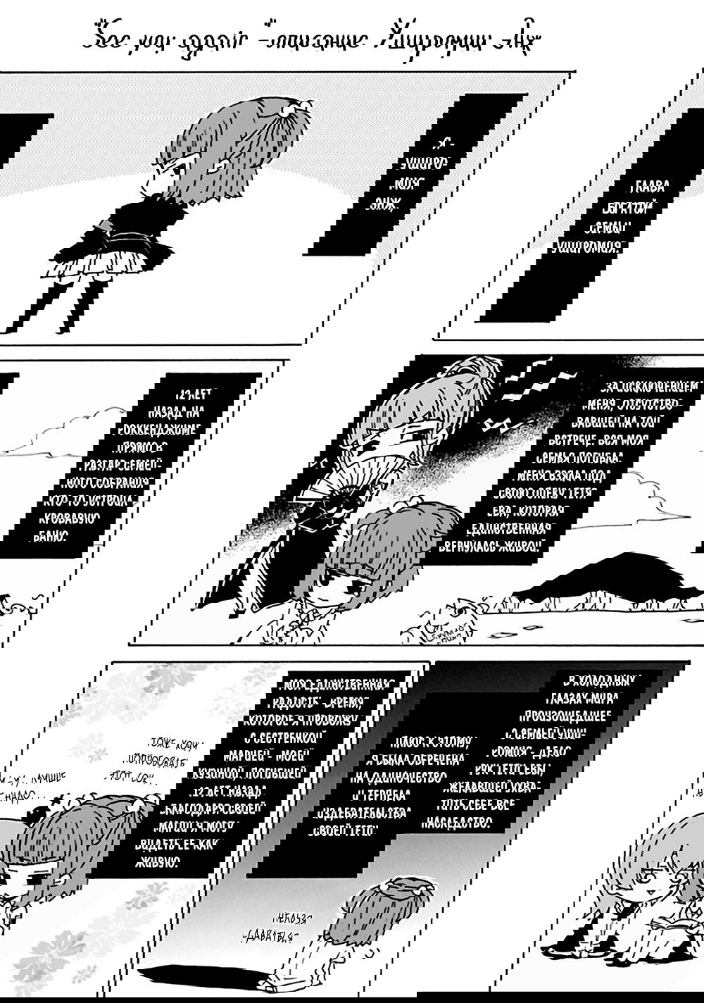 Манга Когда плачут чайки. Эпизод 4: Альянс Золотой Ведьмы - Глава 5 Страница 3