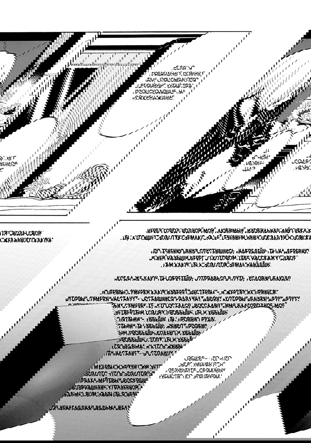 Манга Когда плачут чайки. Эпизод 4: Альянс Золотой Ведьмы - Глава 5 Страница 9