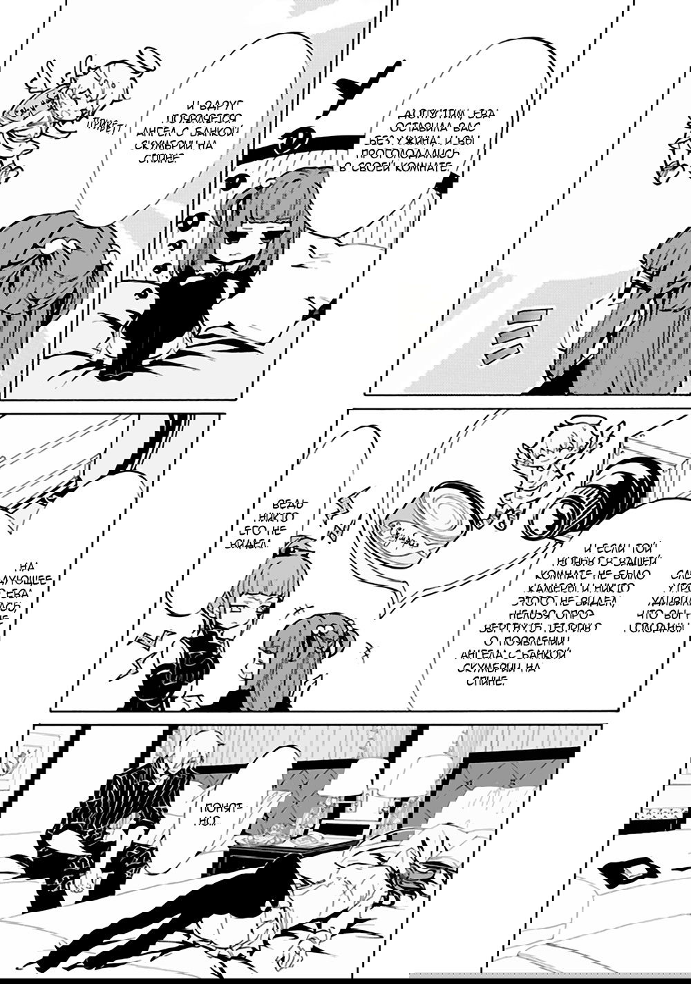 Манга Когда плачут чайки. Эпизод 4: Альянс Золотой Ведьмы - Глава 5 Страница 24