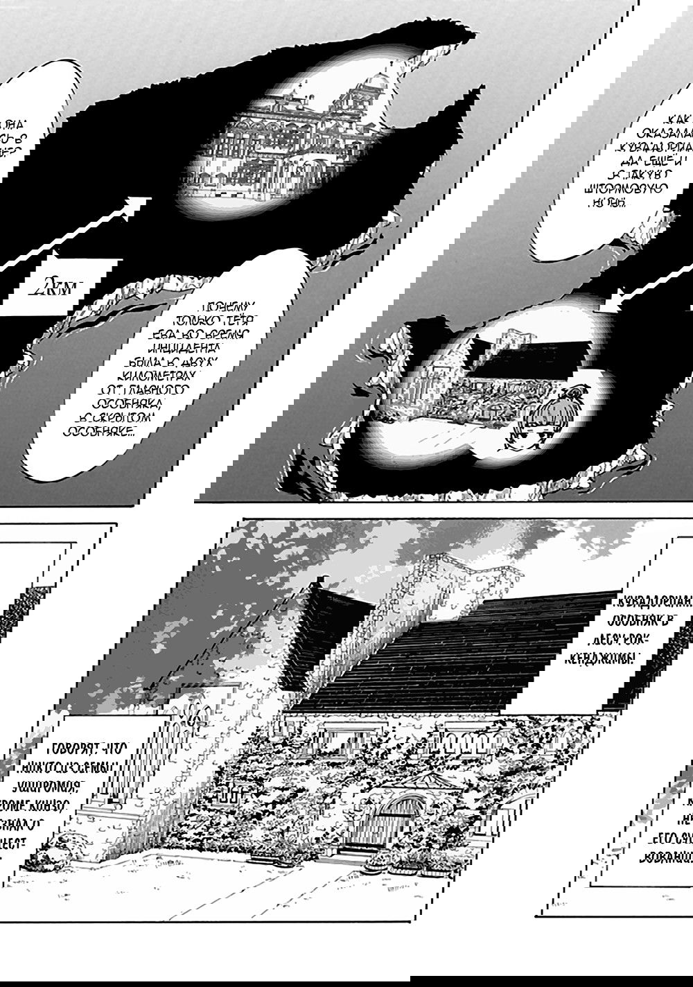 Манга Когда плачут чайки. Эпизод 4: Альянс Золотой Ведьмы - Глава 3 Страница 7
