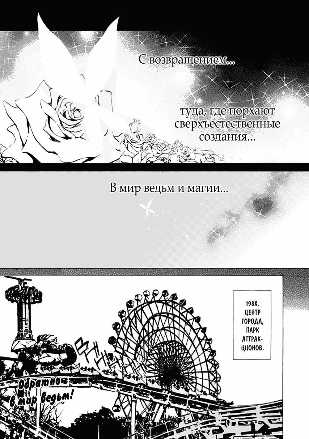 Манга Когда плачут чайки. Эпизод 4: Альянс Золотой Ведьмы - Глава 1 Страница 3