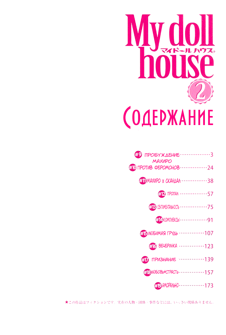 Манга Мой кукольный дом - Глава 9 Страница 4