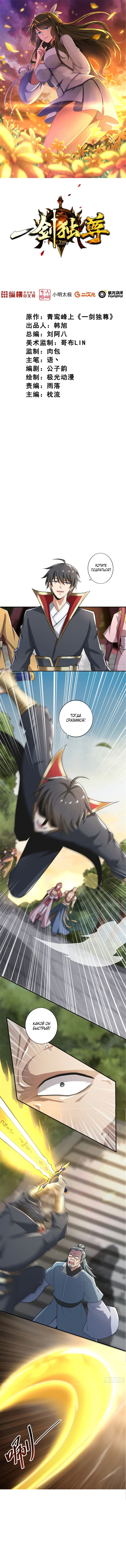 Манга Владыка меча - Глава 145 Страница 1