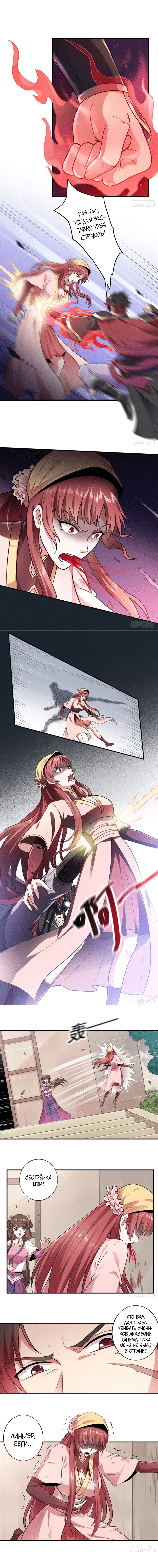 Манга Владыка меча - Глава 106 Страница 2