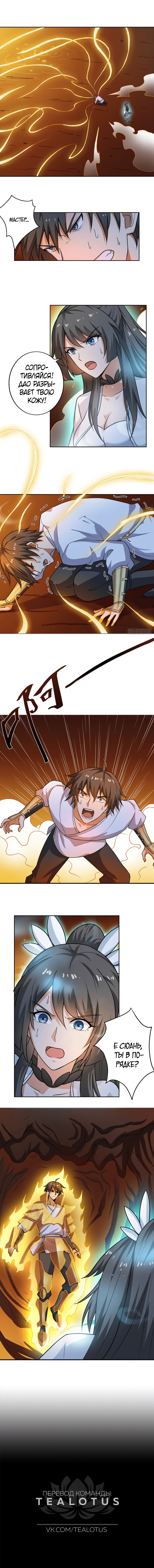 Манга Владыка меча - Глава 99 Страница 2
