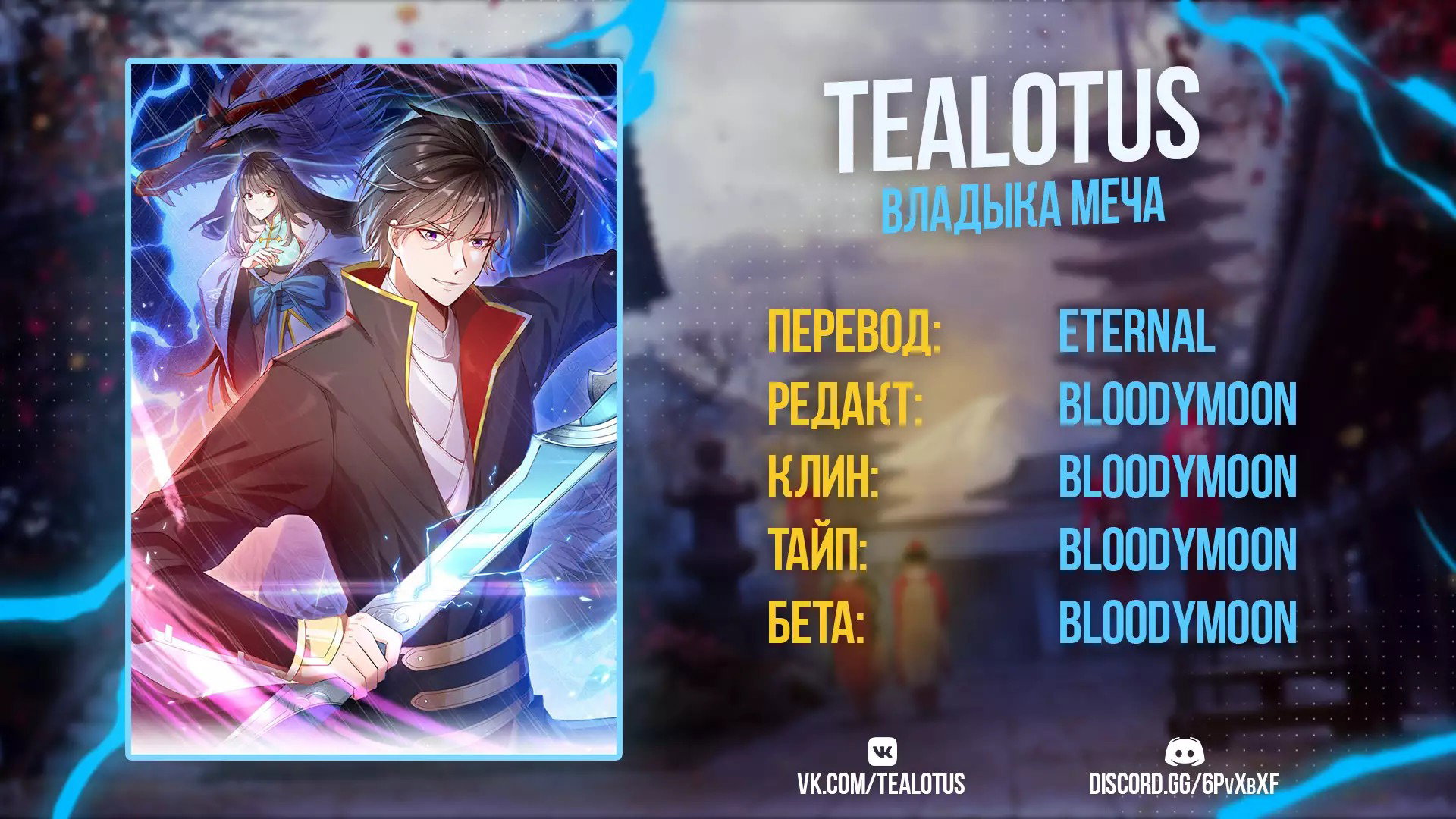 Манга Владыка меча - Глава 98 Страница 3