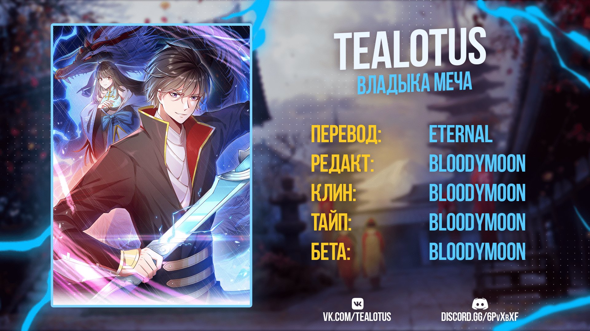 Манга Владыка меча - Глава 97 Страница 3