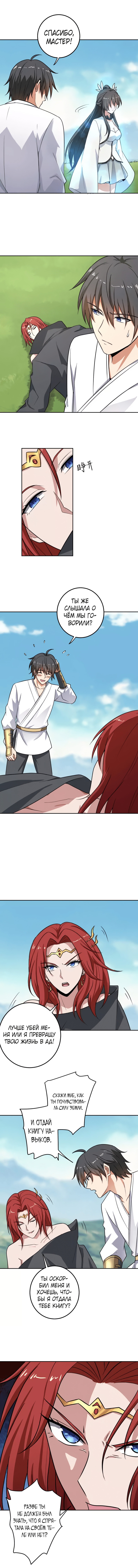 Манга Владыка меча - Глава 97 Страница 2