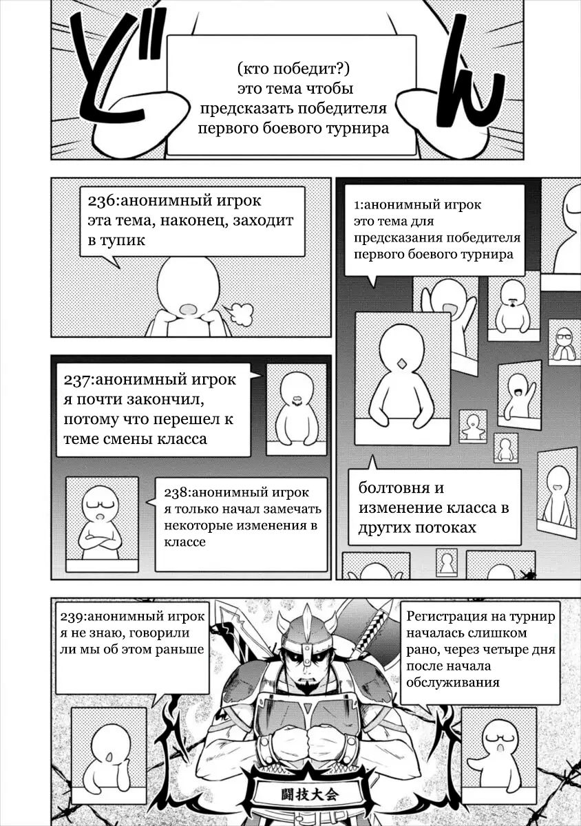 Манга Я начал играть за призывательницу в VRMMO - Глава 15 Страница 4