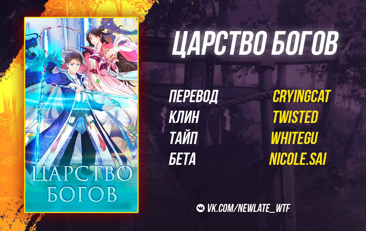 Манга Царство Богов - Глава 90 Страница 4