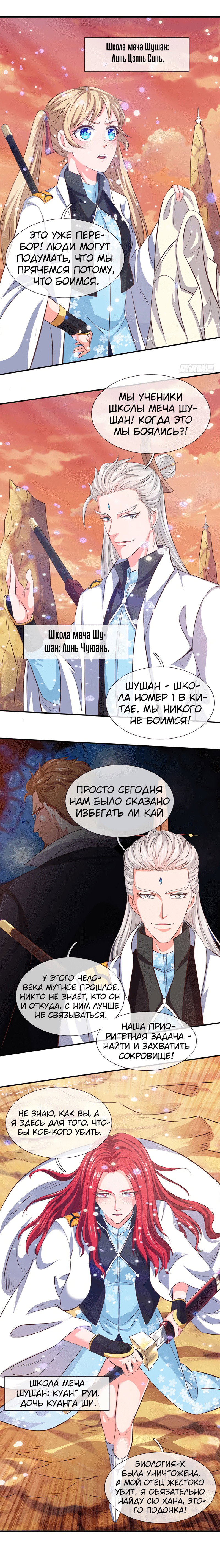 Манга Царство Богов - Глава 76 Страница 4
