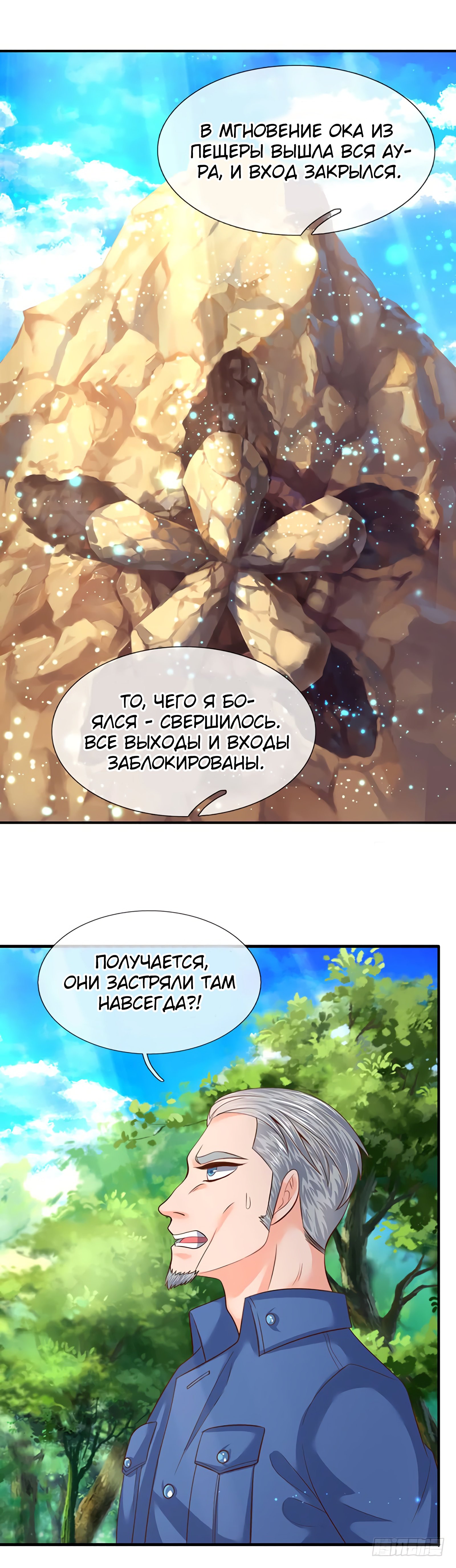 Манга Царство Богов - Глава 75 Страница 3