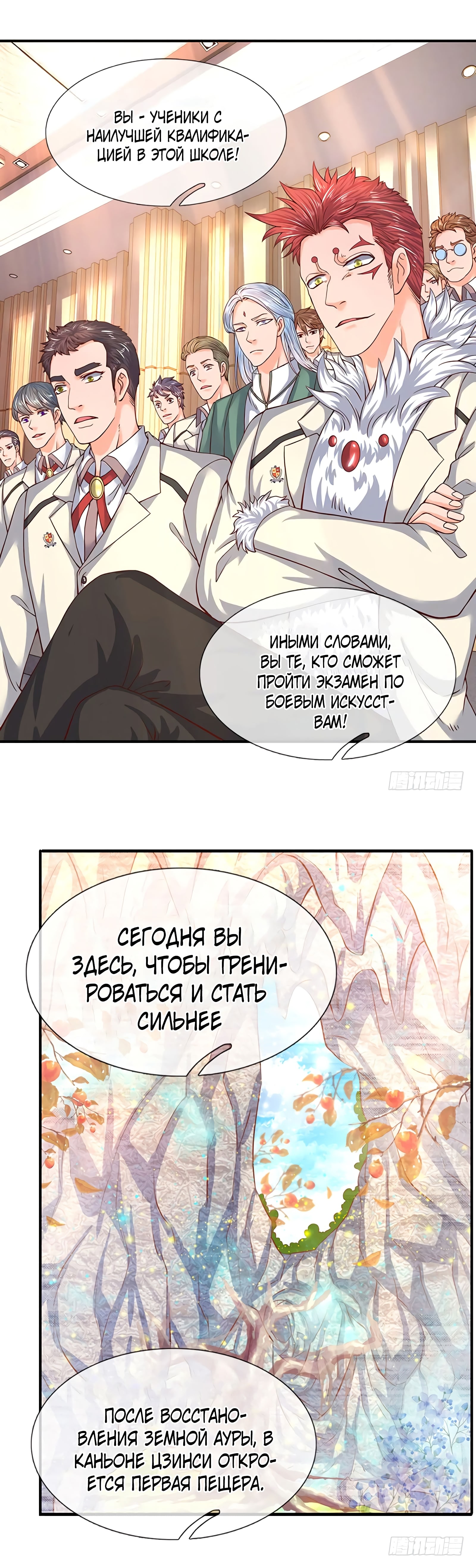 Манга Царство Богов - Глава 68 Страница 9