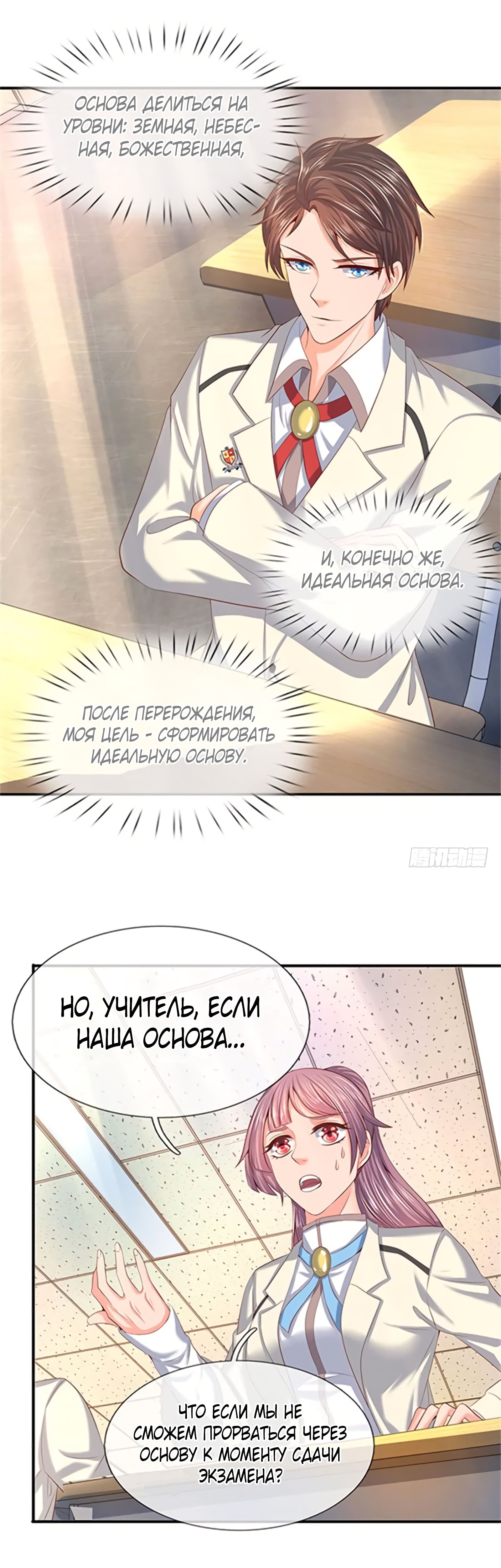 Манга Царство Богов - Глава 64 Страница 2