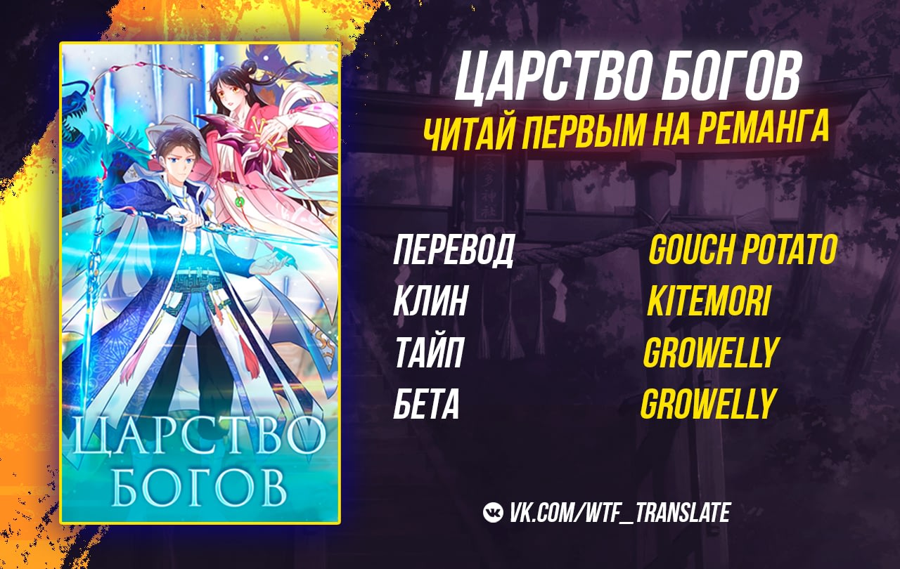 Манга Царство Богов - Глава 53 Страница 8