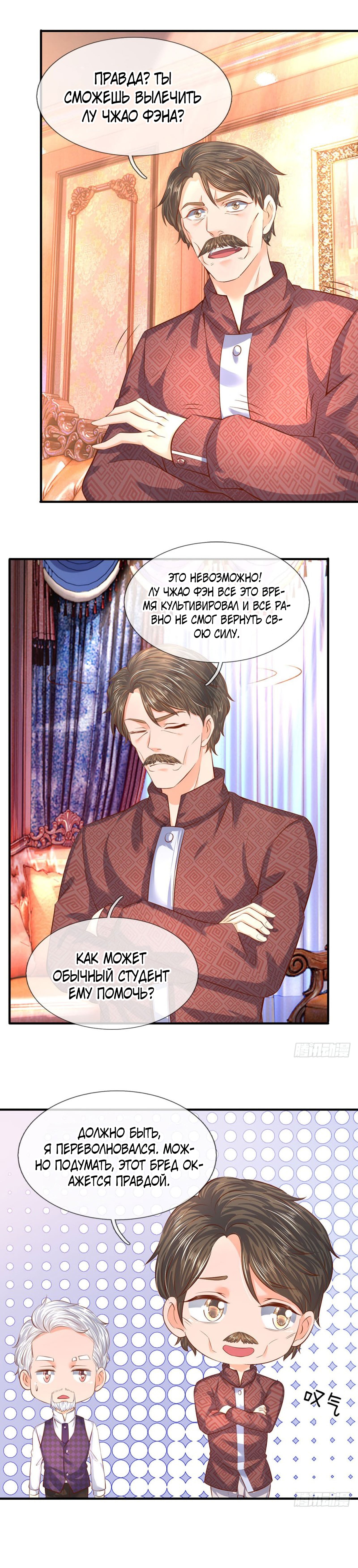 Манга Царство Богов - Глава 48 Страница 6