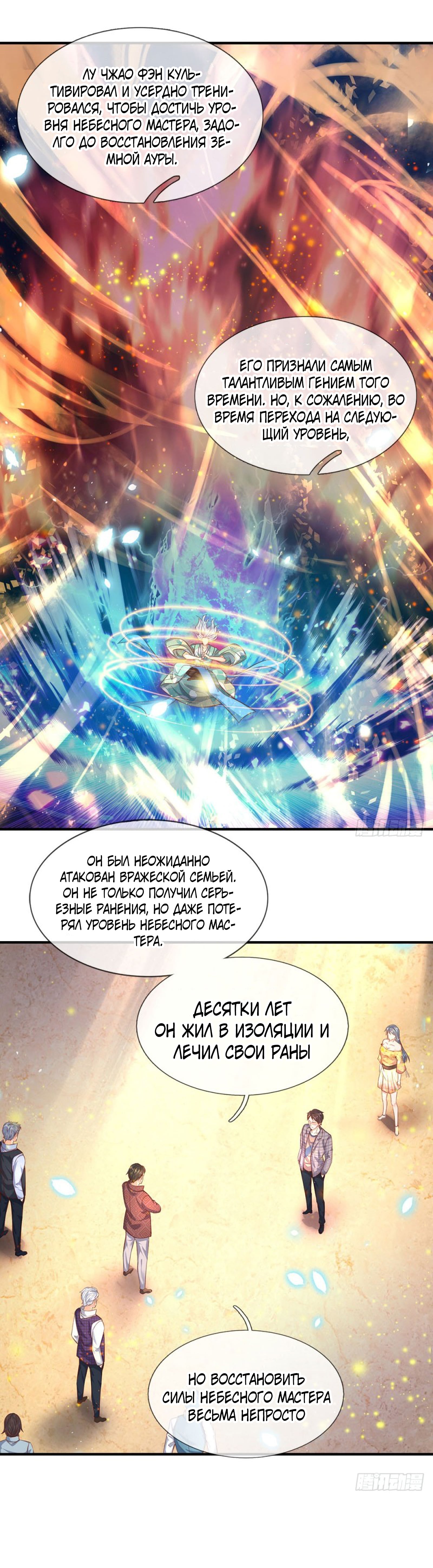 Манга Царство Богов - Глава 48 Страница 4