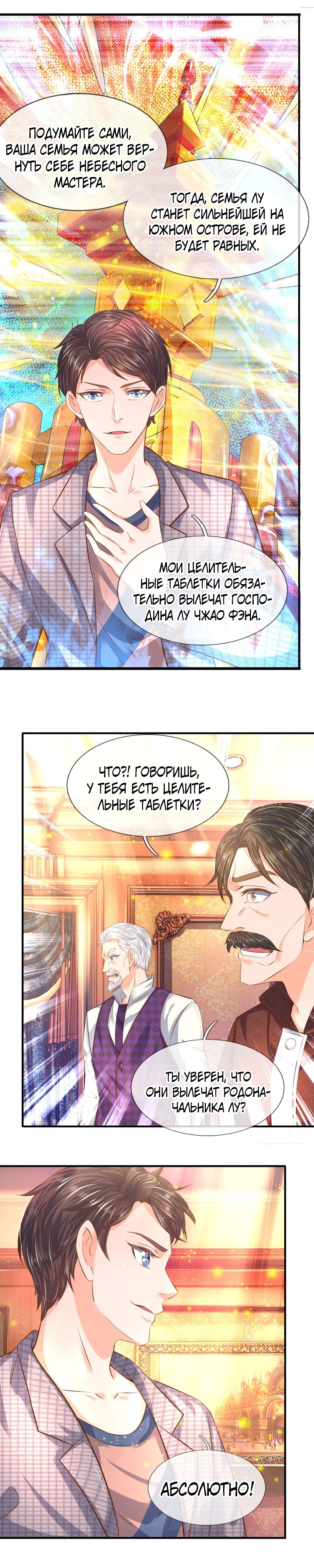 Манга Царство Богов - Глава 48 Страница 8