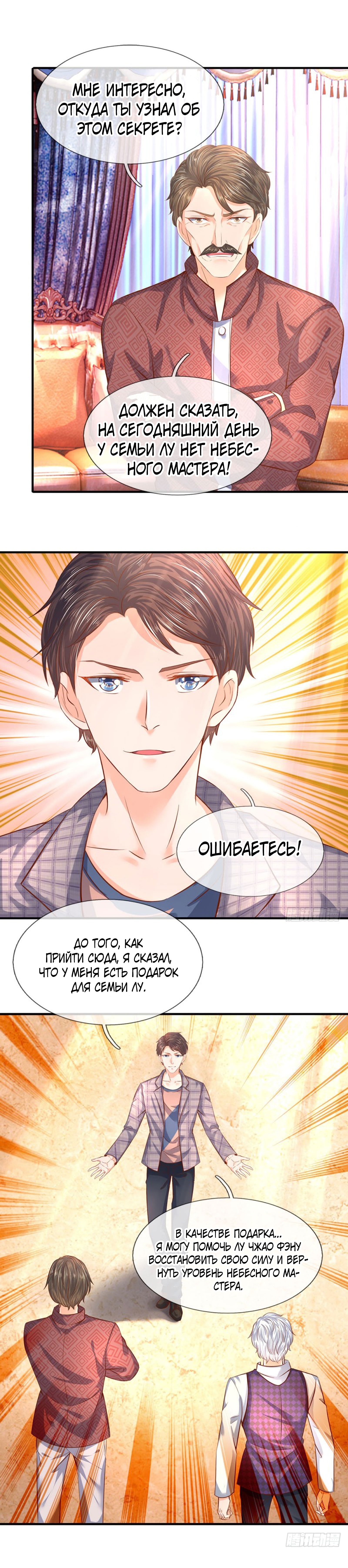Манга Царство Богов - Глава 48 Страница 5