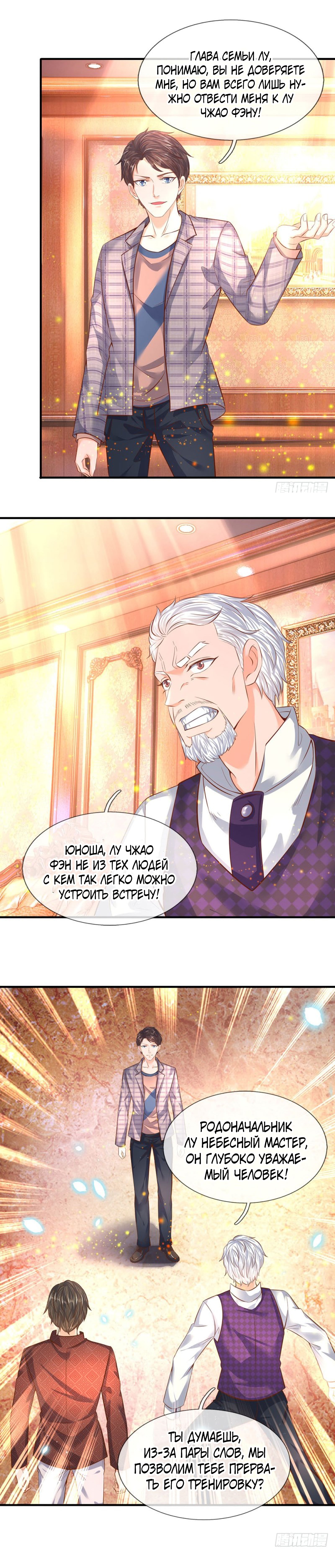 Манга Царство Богов - Глава 48 Страница 7