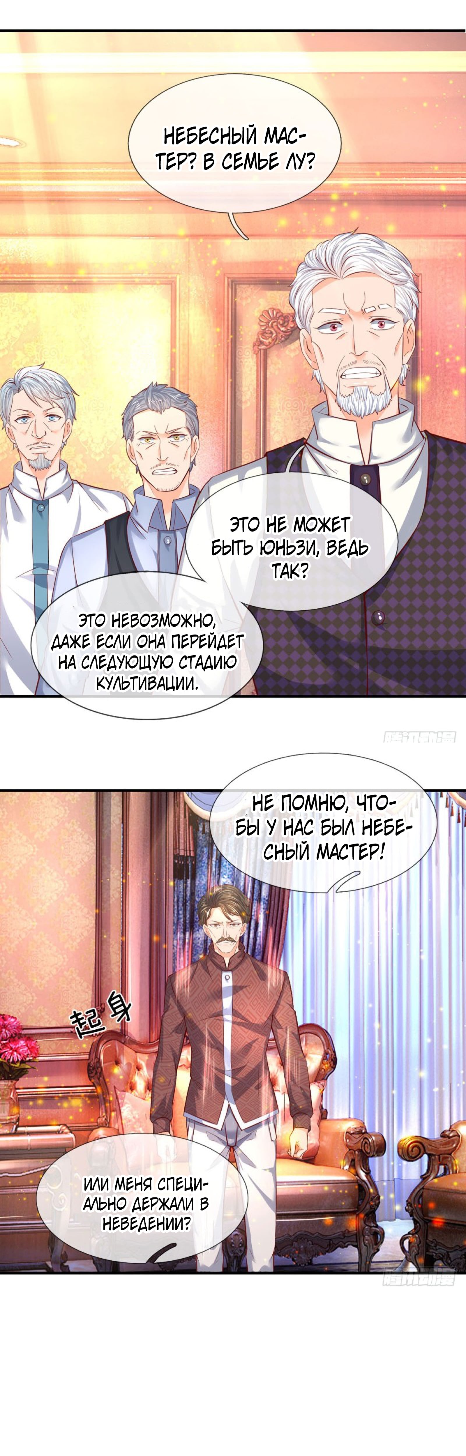 Манга Царство Богов - Глава 48 Страница 2