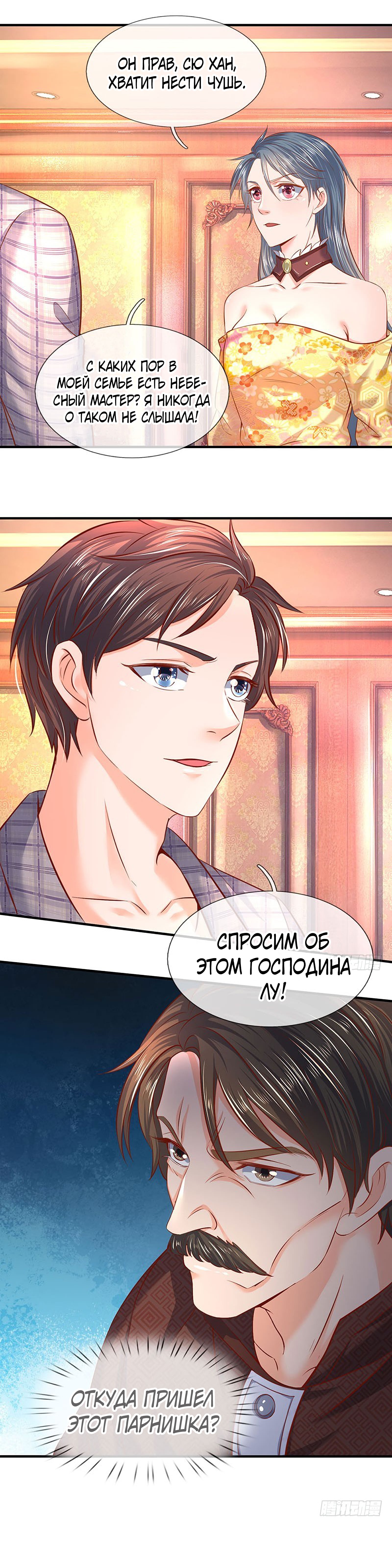 Манга Царство Богов - Глава 47 Страница 8