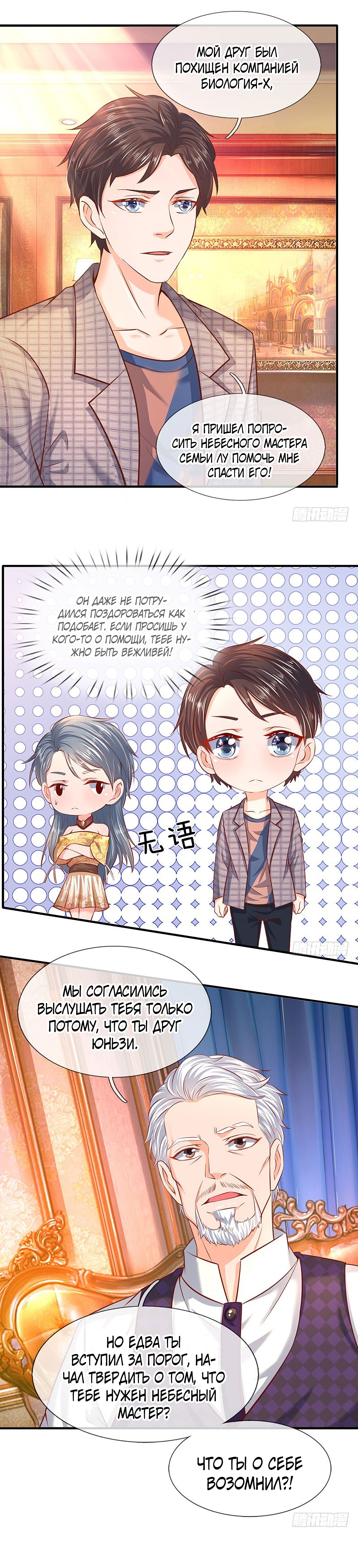 Манга Царство Богов - Глава 47 Страница 3