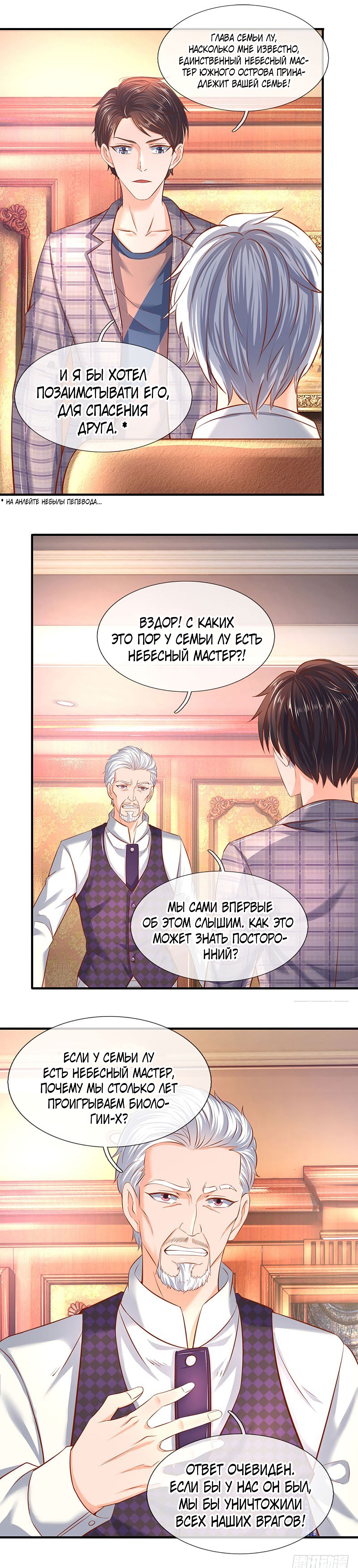 Манга Царство Богов - Глава 47 Страница 7