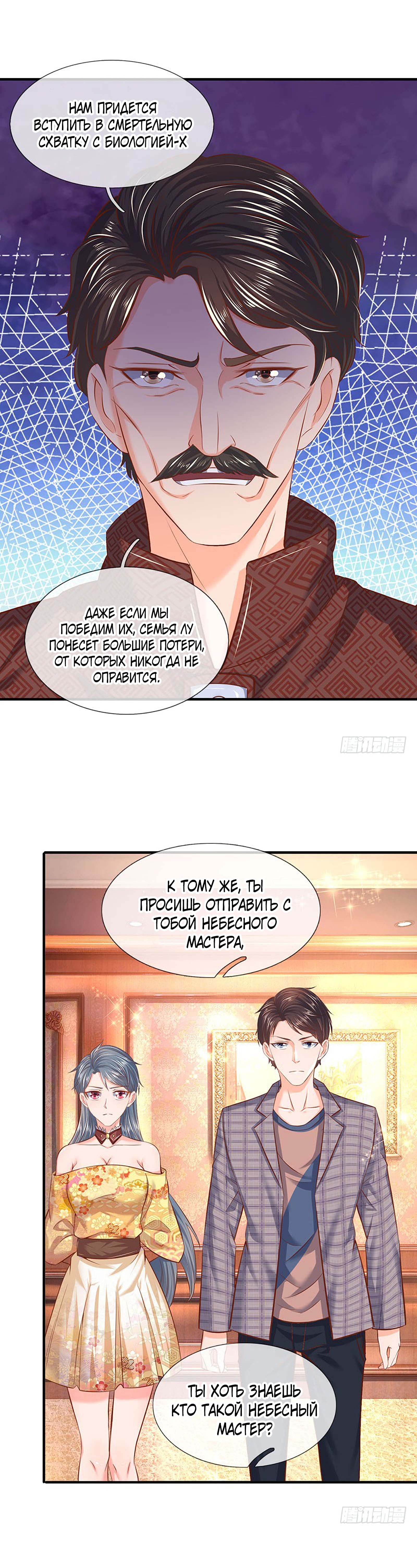 Манга Царство Богов - Глава 47 Страница 5