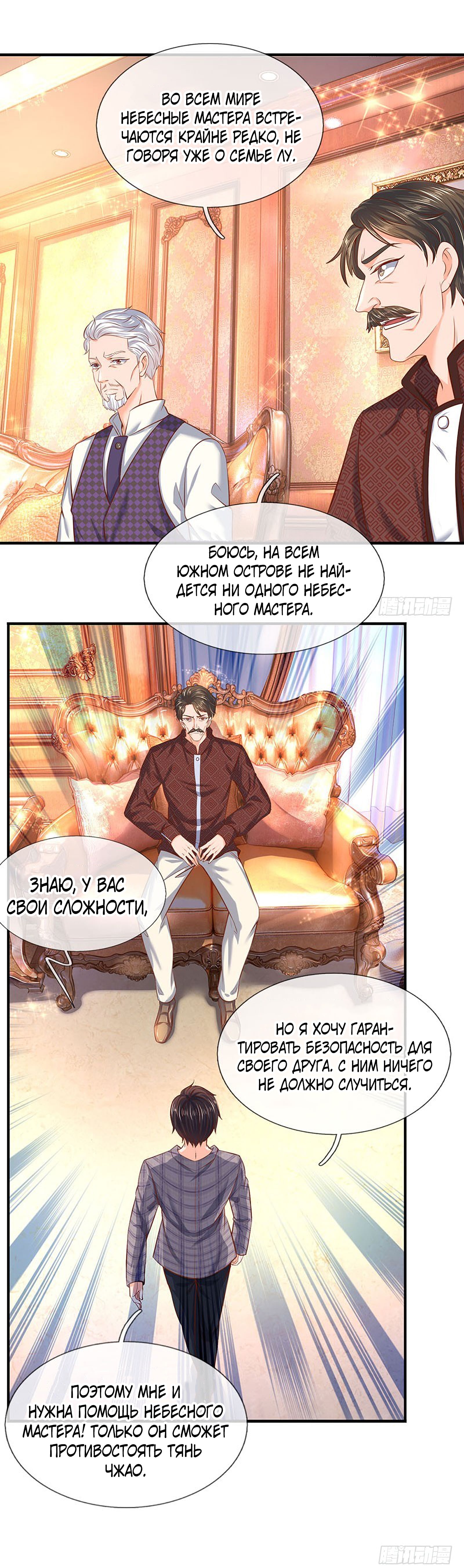 Манга Царство Богов - Глава 47 Страница 6