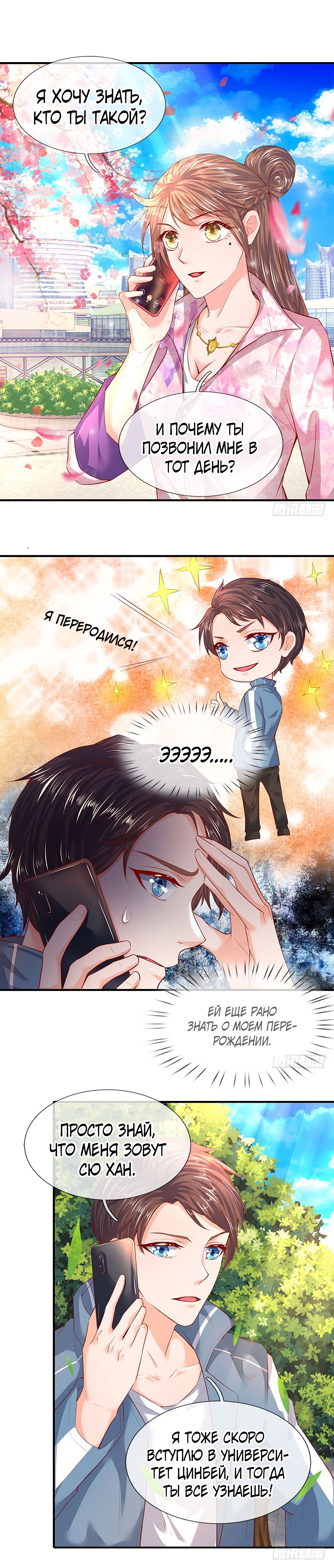 Манга Царство Богов - Глава 46 Страница 4