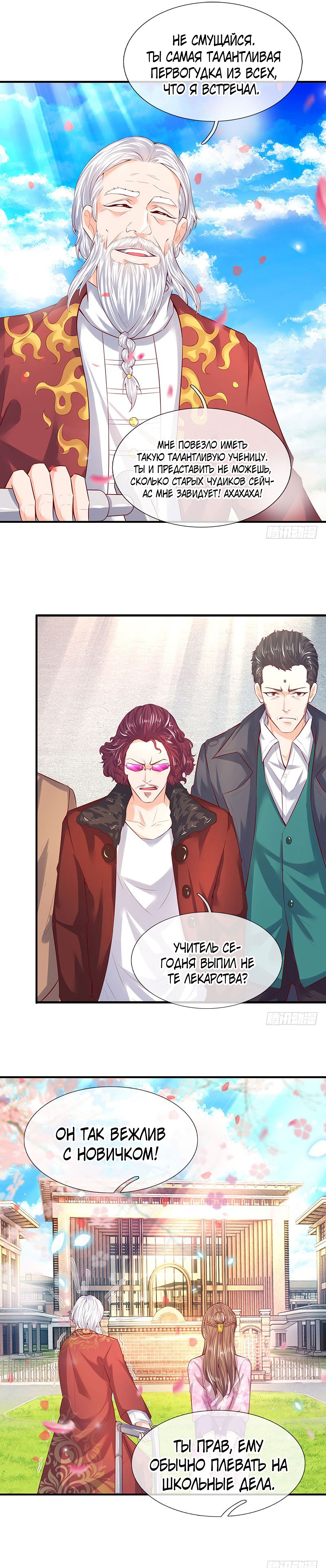 Манга Царство Богов - Глава 46 Страница 7