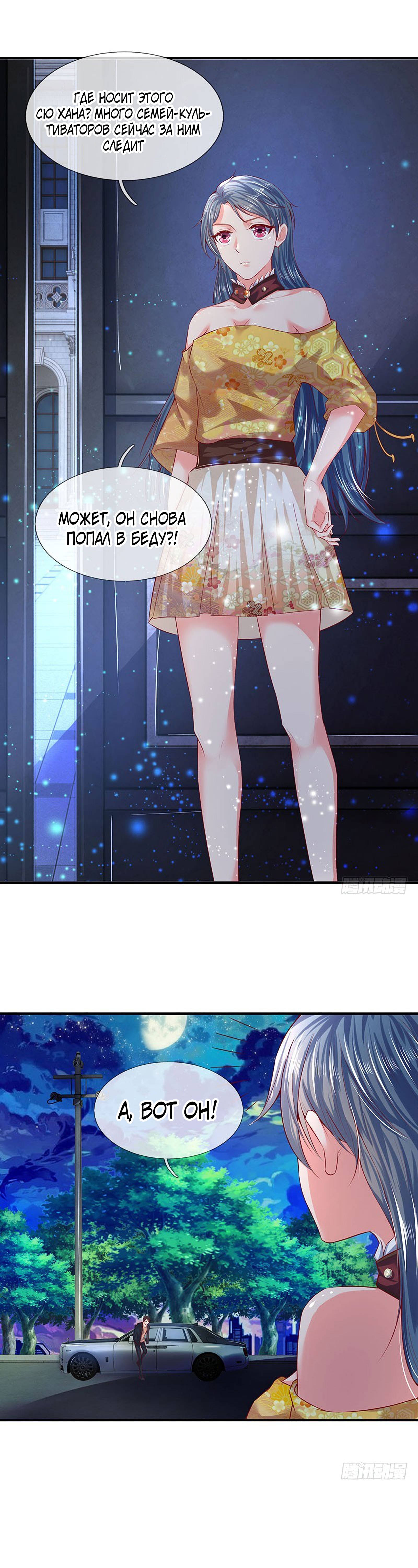 Манга Царство Богов - Глава 46 Страница 9