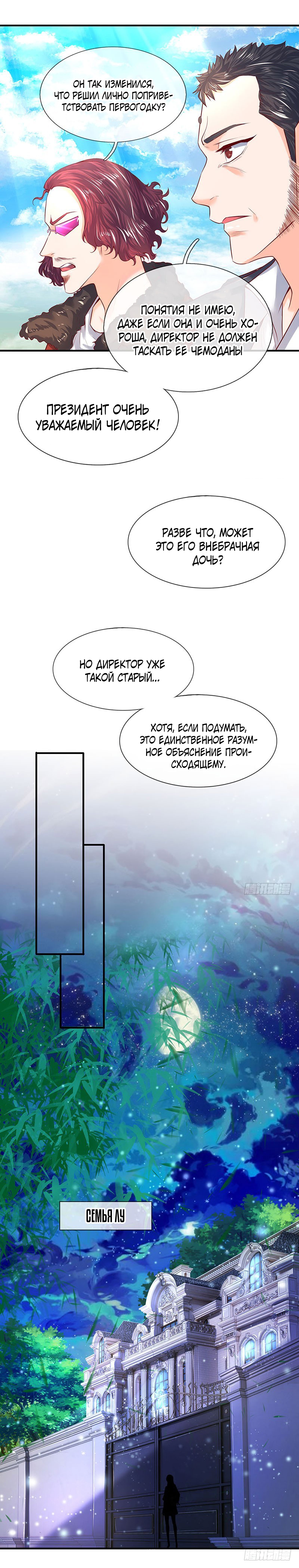 Манга Царство Богов - Глава 46 Страница 8