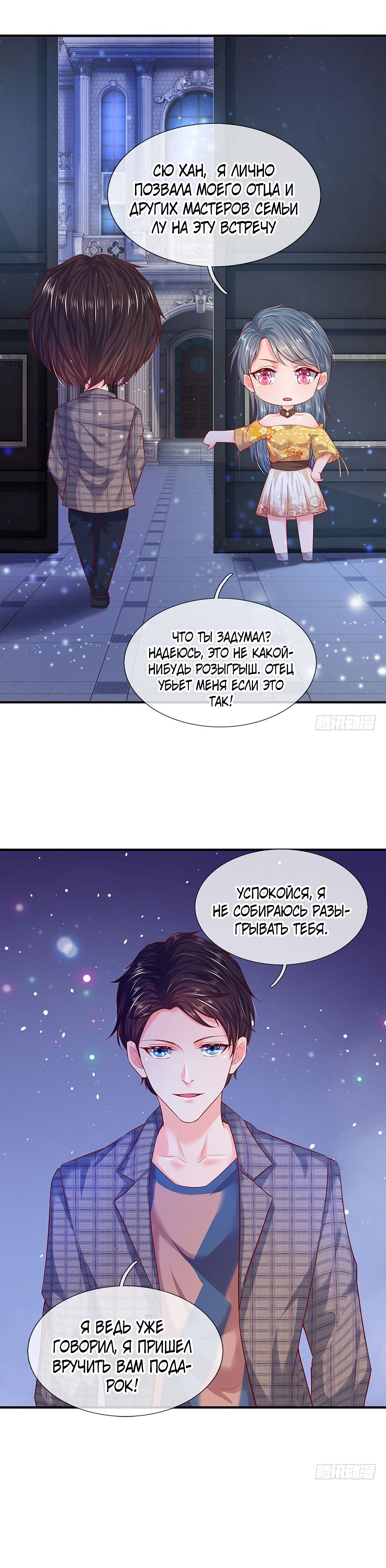 Манга Царство Богов - Глава 46 Страница 10