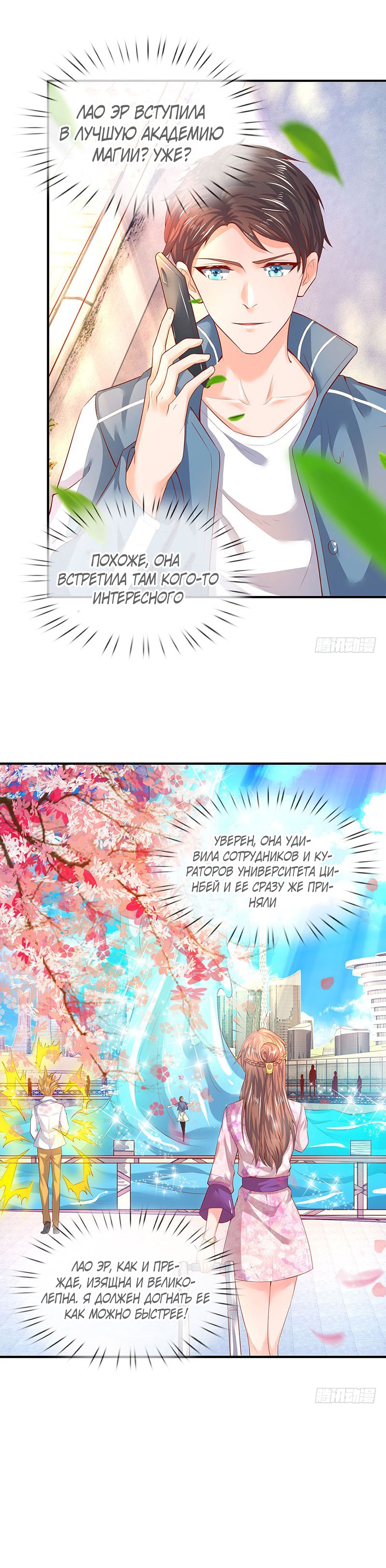 Манга Царство Богов - Глава 46 Страница 3