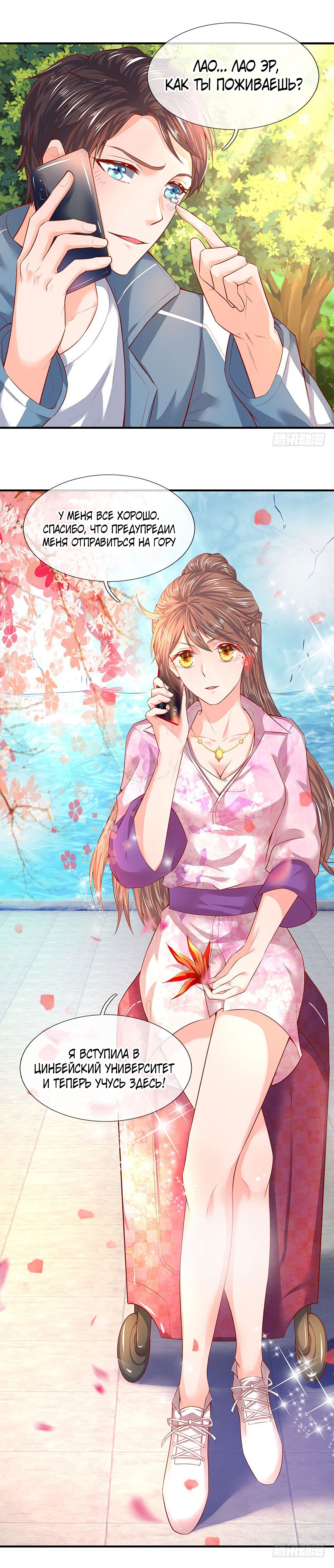 Манга Царство Богов - Глава 46 Страница 2