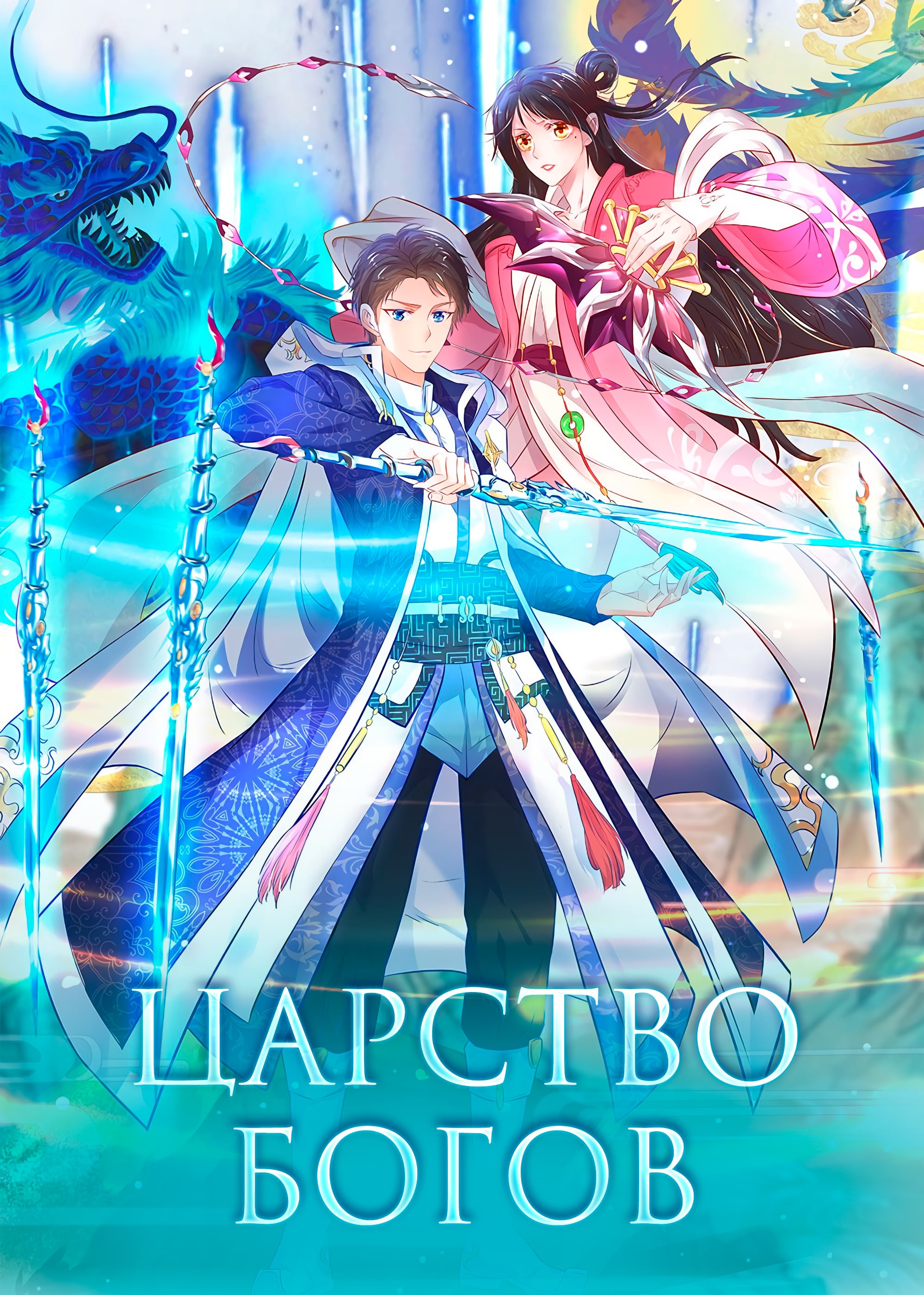 Манга Царство Богов - Глава 45 Страница 2