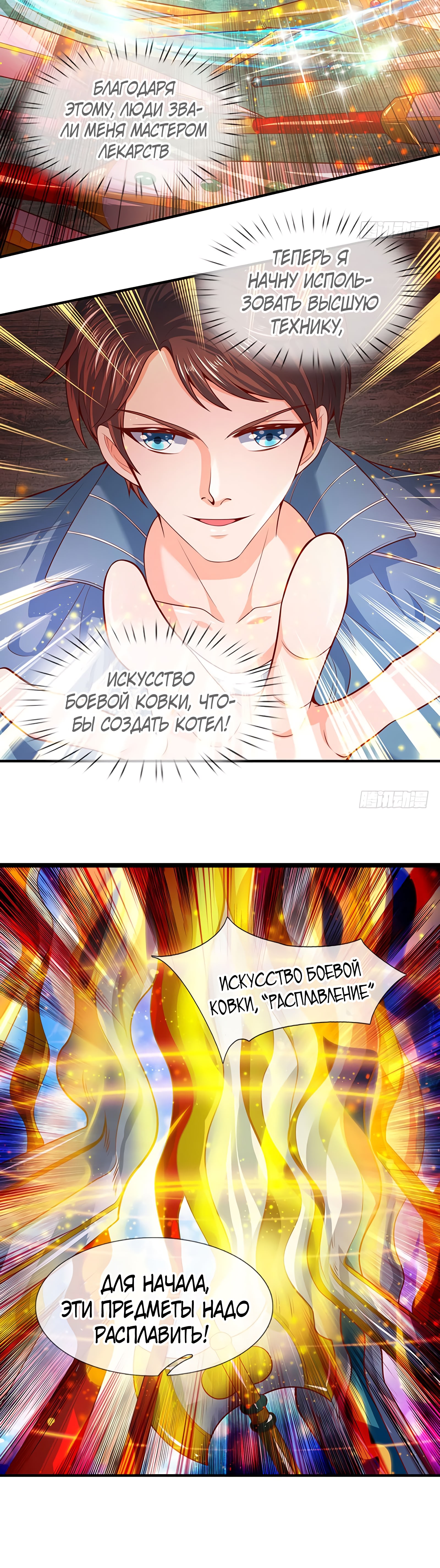 Манга Царство Богов - Глава 45 Страница 7