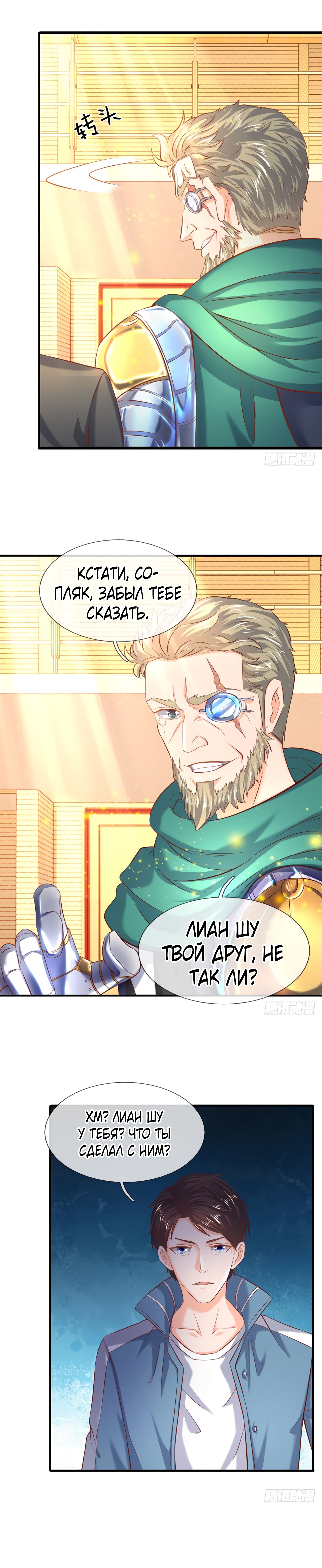 Манга Царство Богов - Глава 44 Страница 4