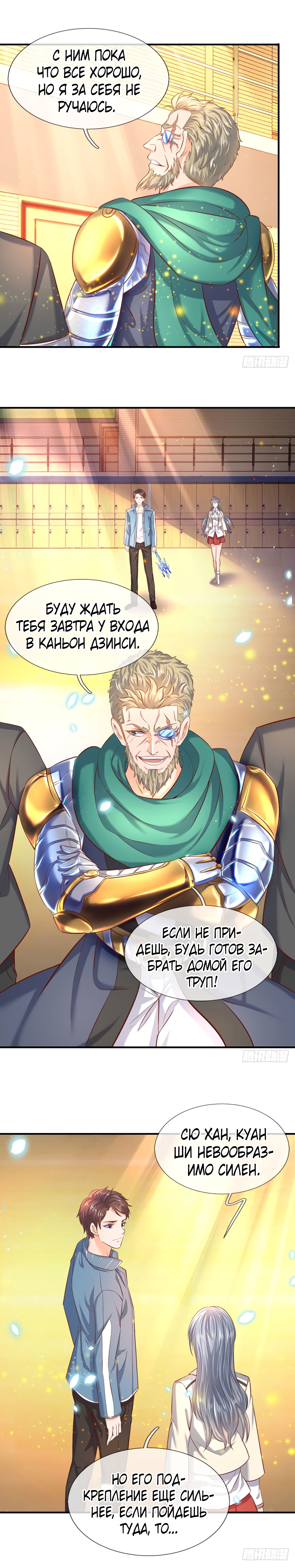 Манга Царство Богов - Глава 44 Страница 5