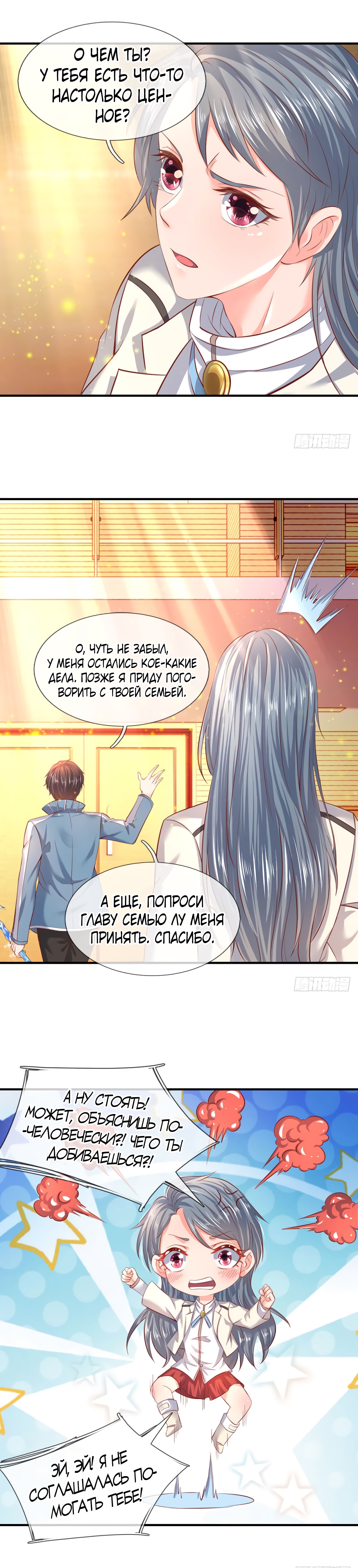 Манга Царство Богов - Глава 44 Страница 8