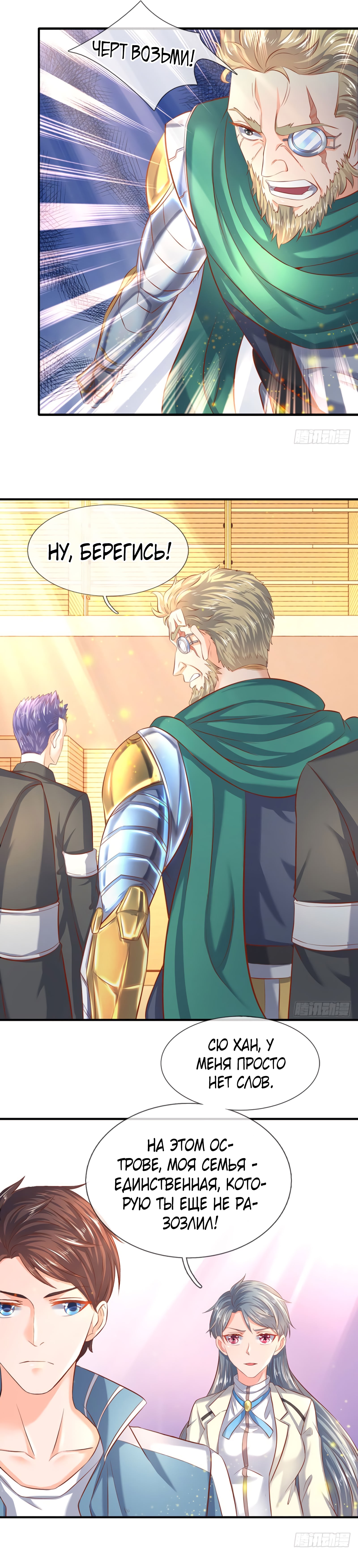 Манга Царство Богов - Глава 44 Страница 3