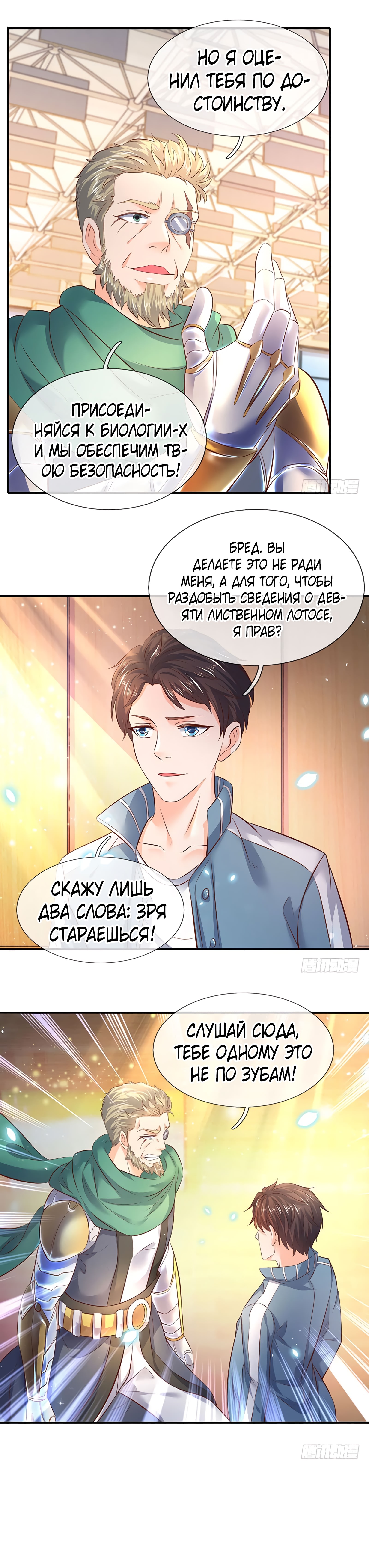 Манга Царство Богов - Глава 43 Страница 5