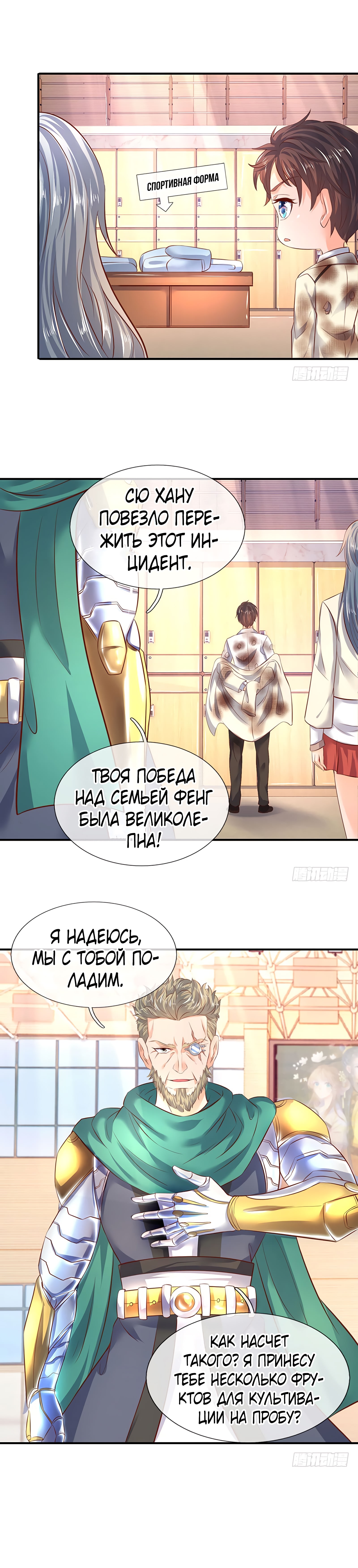 Манга Царство Богов - Глава 43 Страница 3